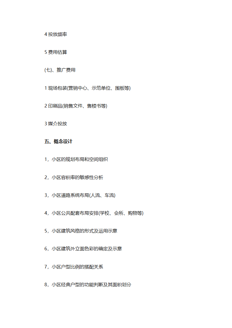 房地产2025销售计划书（通用33篇）第66页