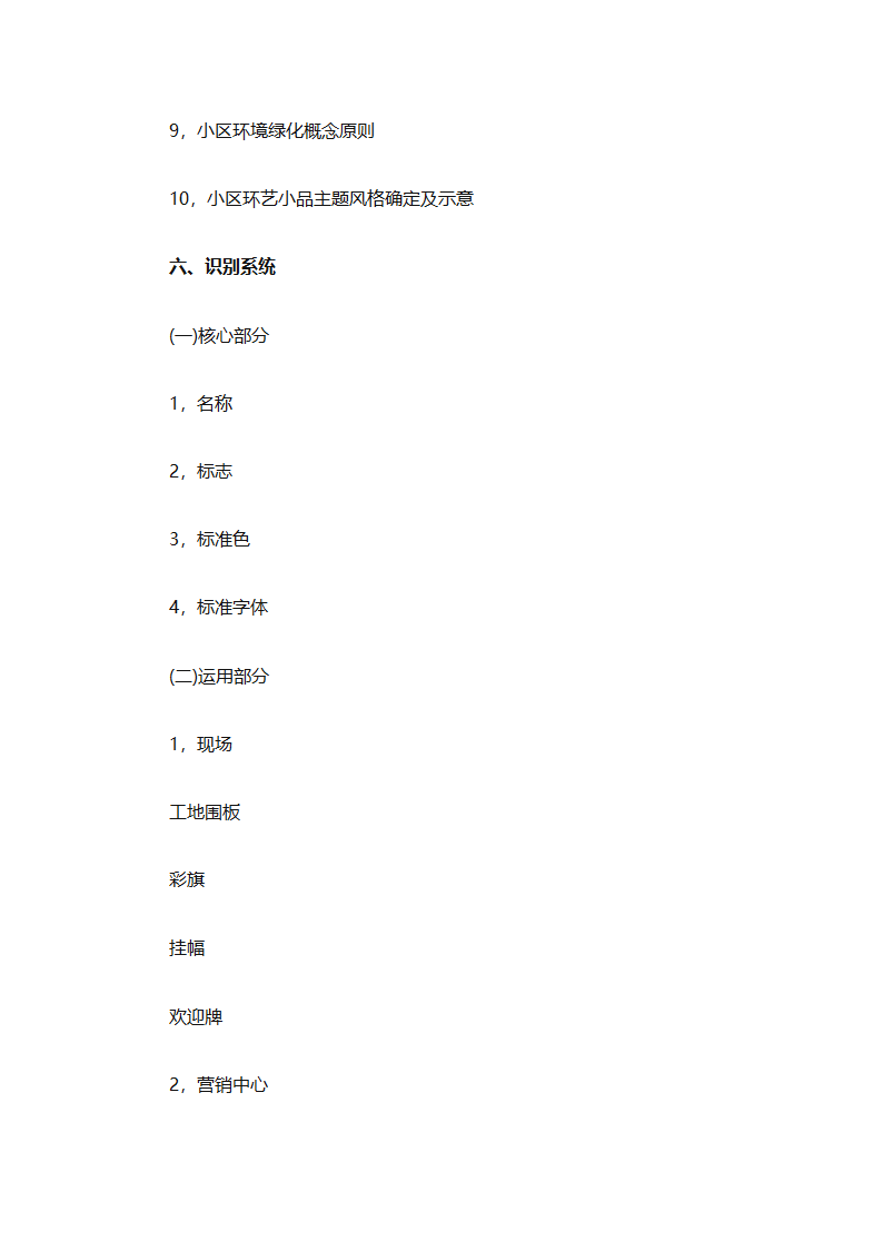 房地产2025销售计划书（通用33篇）第67页