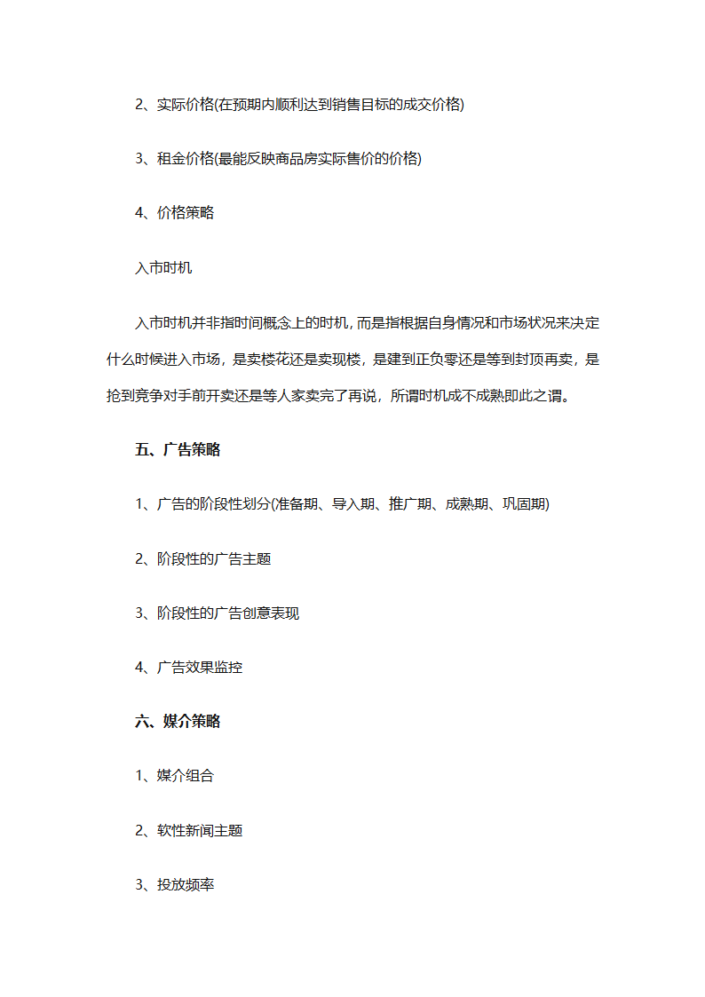 房地产2025销售计划书（通用33篇）第70页
