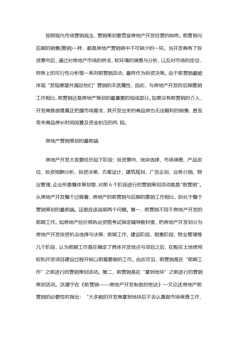 房地产2025销售计划书（通用33篇）第72页