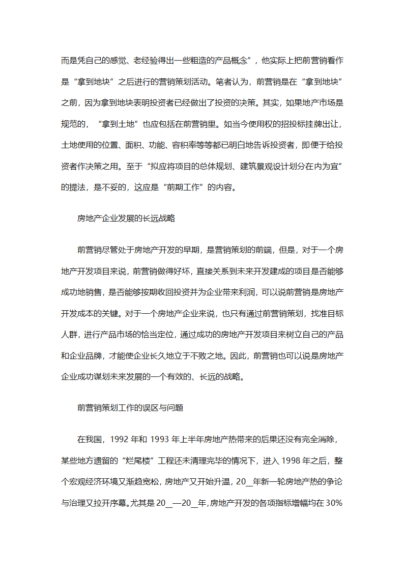 房地产2025销售计划书（通用33篇）第73页