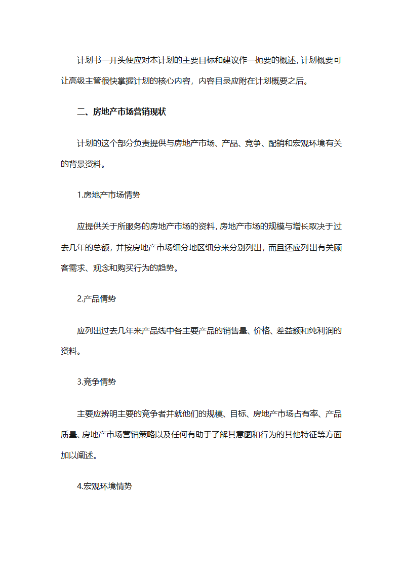 房地产2025销售计划书（通用33篇）第76页