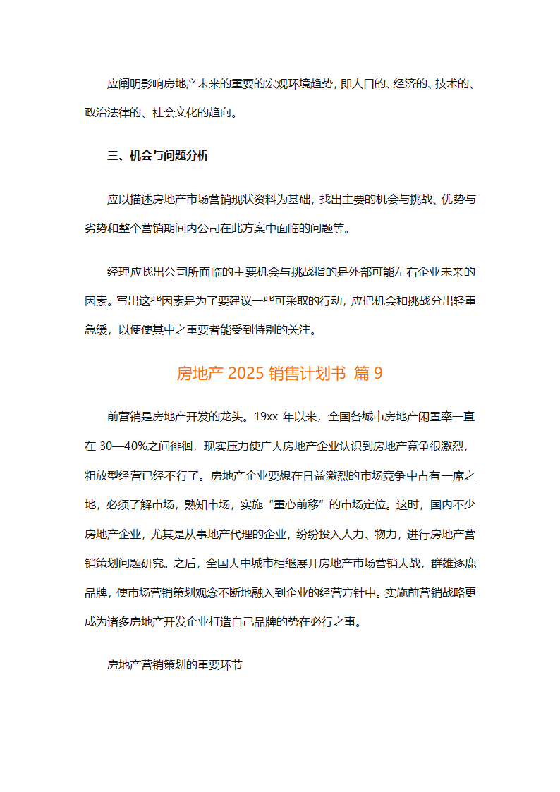 房地产2025销售计划书（通用33篇）第77页