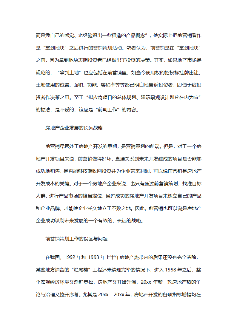 房地产2025销售计划书（通用33篇）第79页
