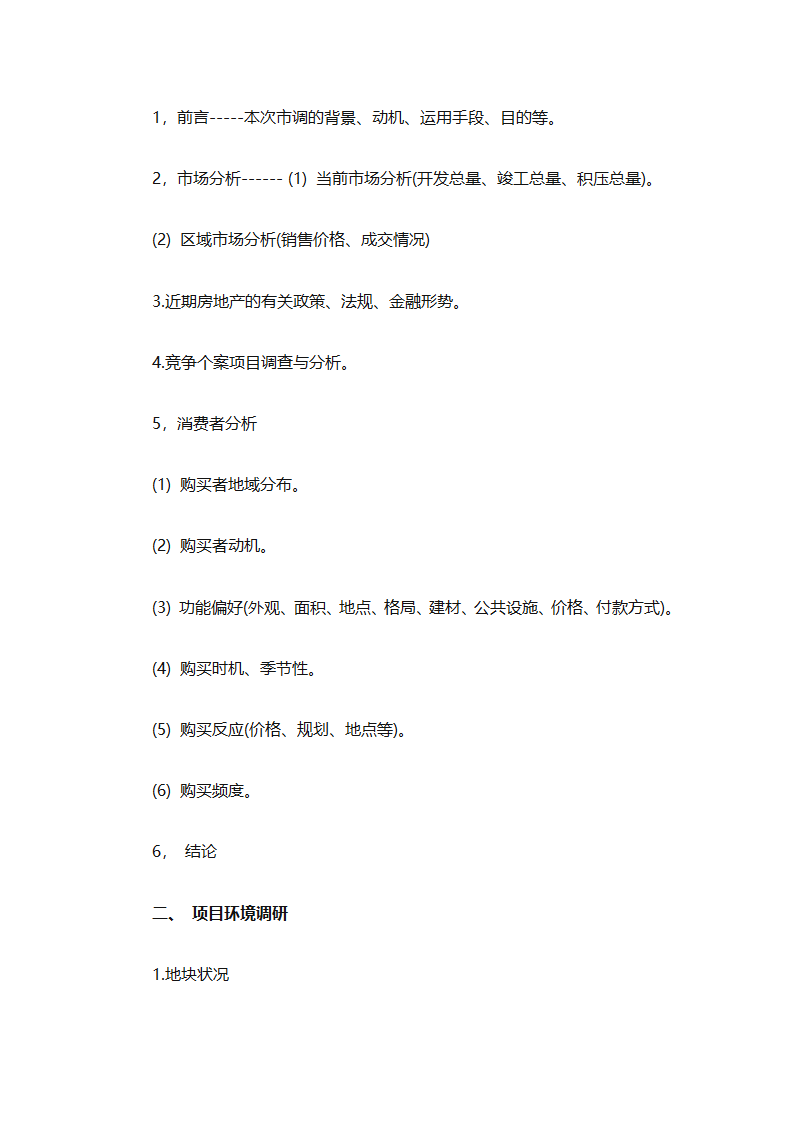 房地产2025销售计划书（通用33篇）第81页