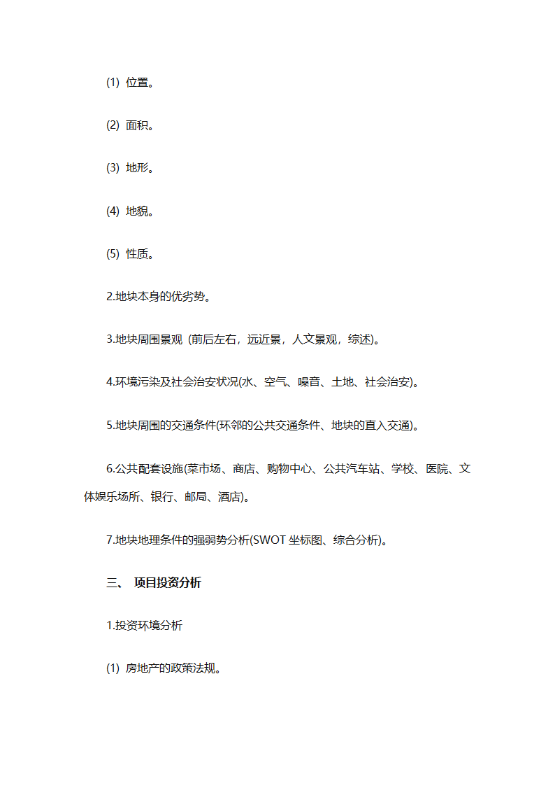 房地产2025销售计划书（通用33篇）第82页