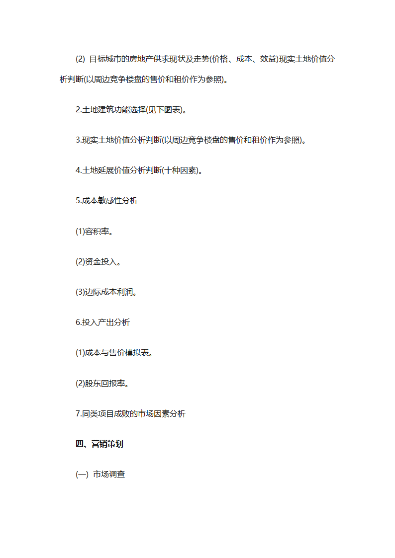 房地产2025销售计划书（通用33篇）第83页