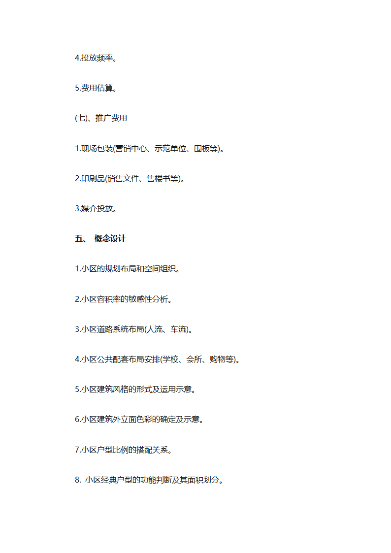 房地产2025销售计划书（通用33篇）第86页