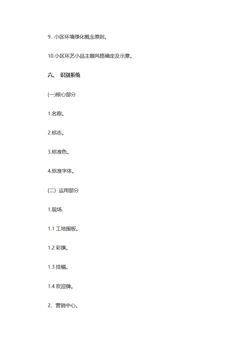 房地产2025销售计划书（通用33篇）第87页