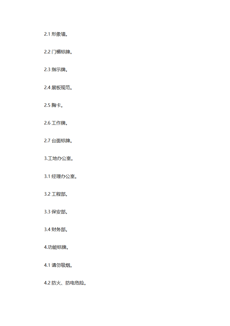 房地产2025销售计划书（通用33篇）第88页