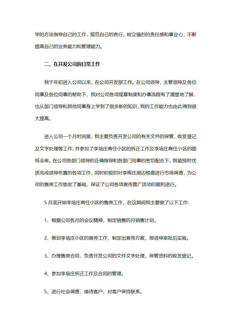 房地产2025销售计划书（通用33篇）第92页