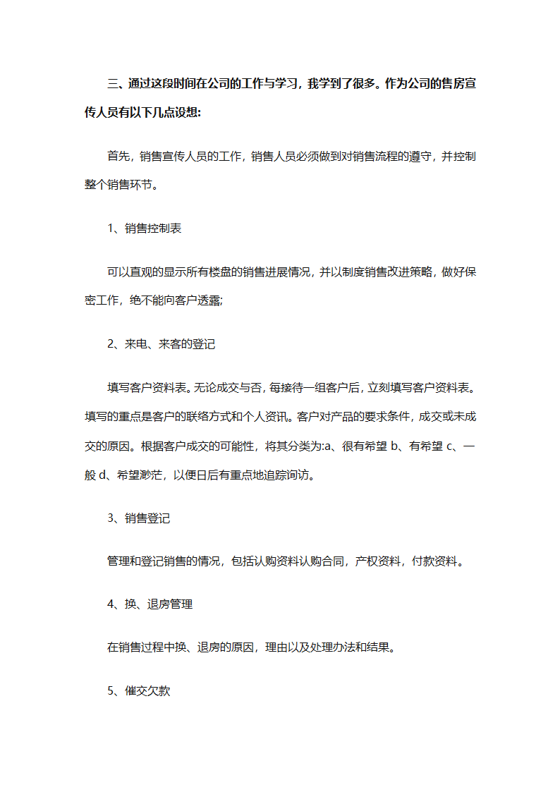 房地产2025销售计划书（通用33篇）第93页