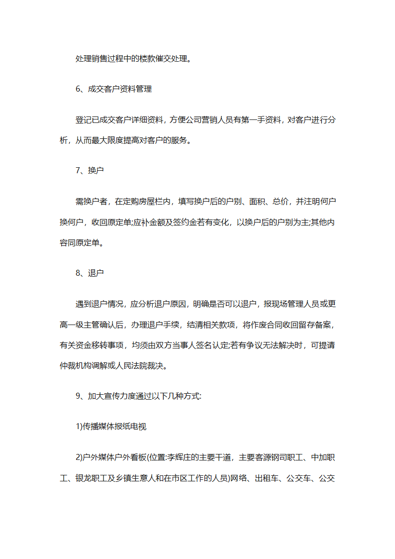 房地产2025销售计划书（通用33篇）第94页