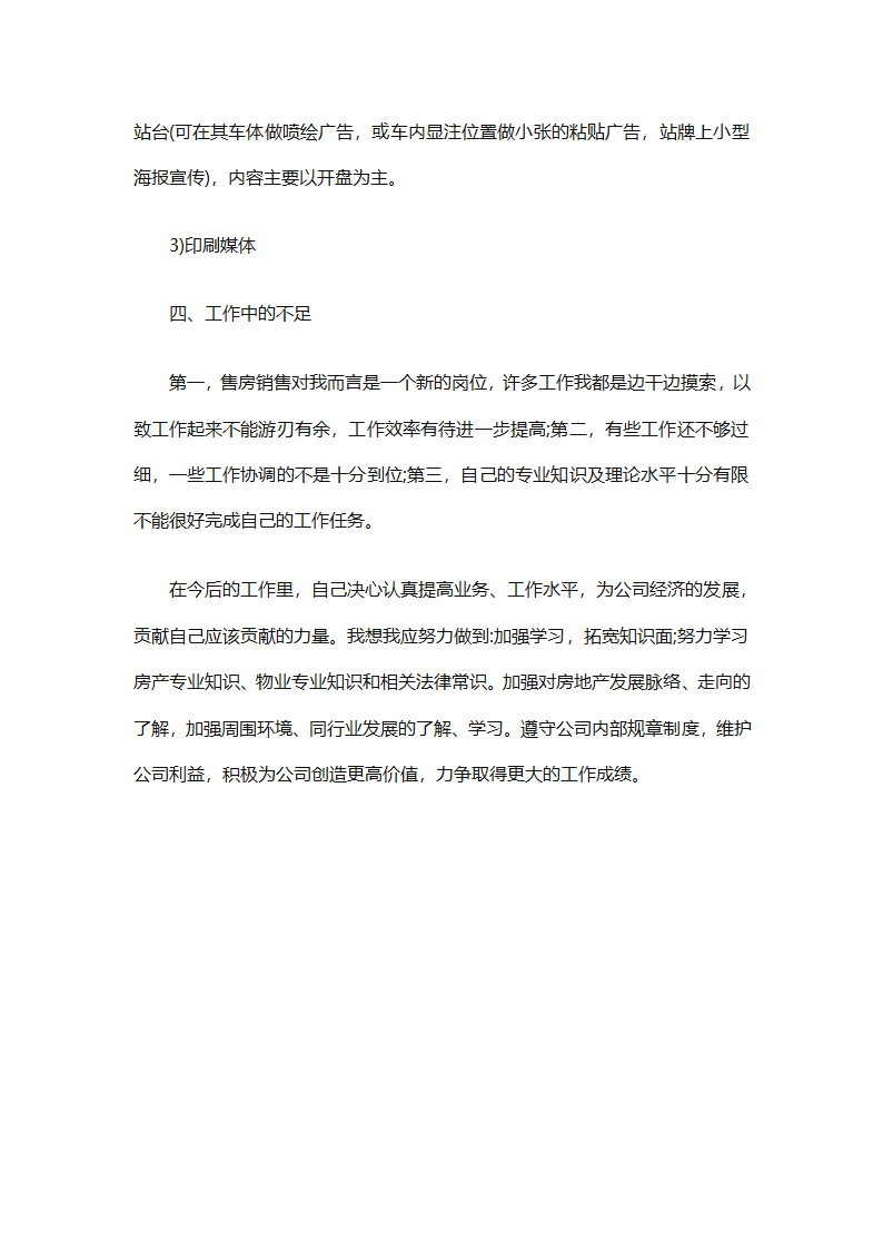 房地产2025销售计划书（通用33篇）第95页