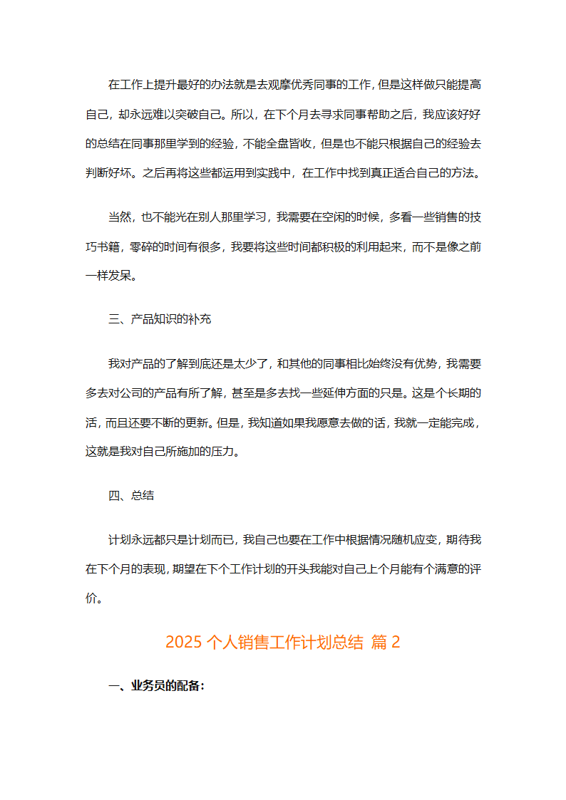 2025个人销售工作计划总结（精选28篇）第2页