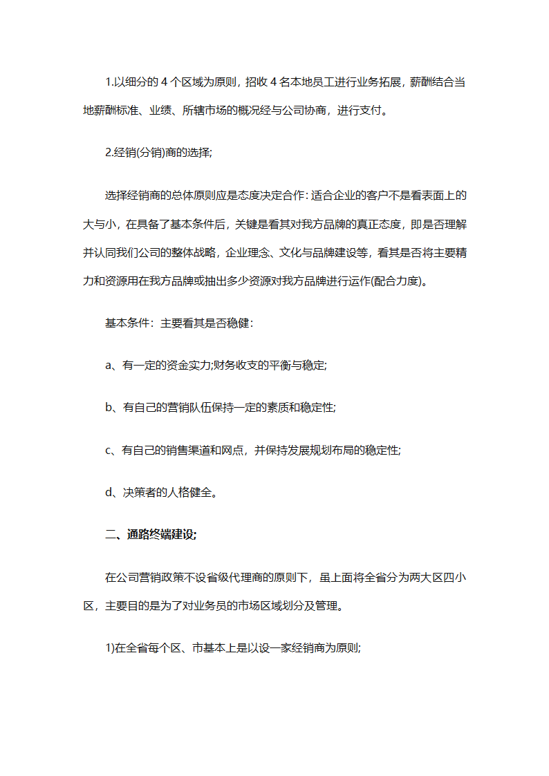 2025个人销售工作计划总结（精选28篇）第3页