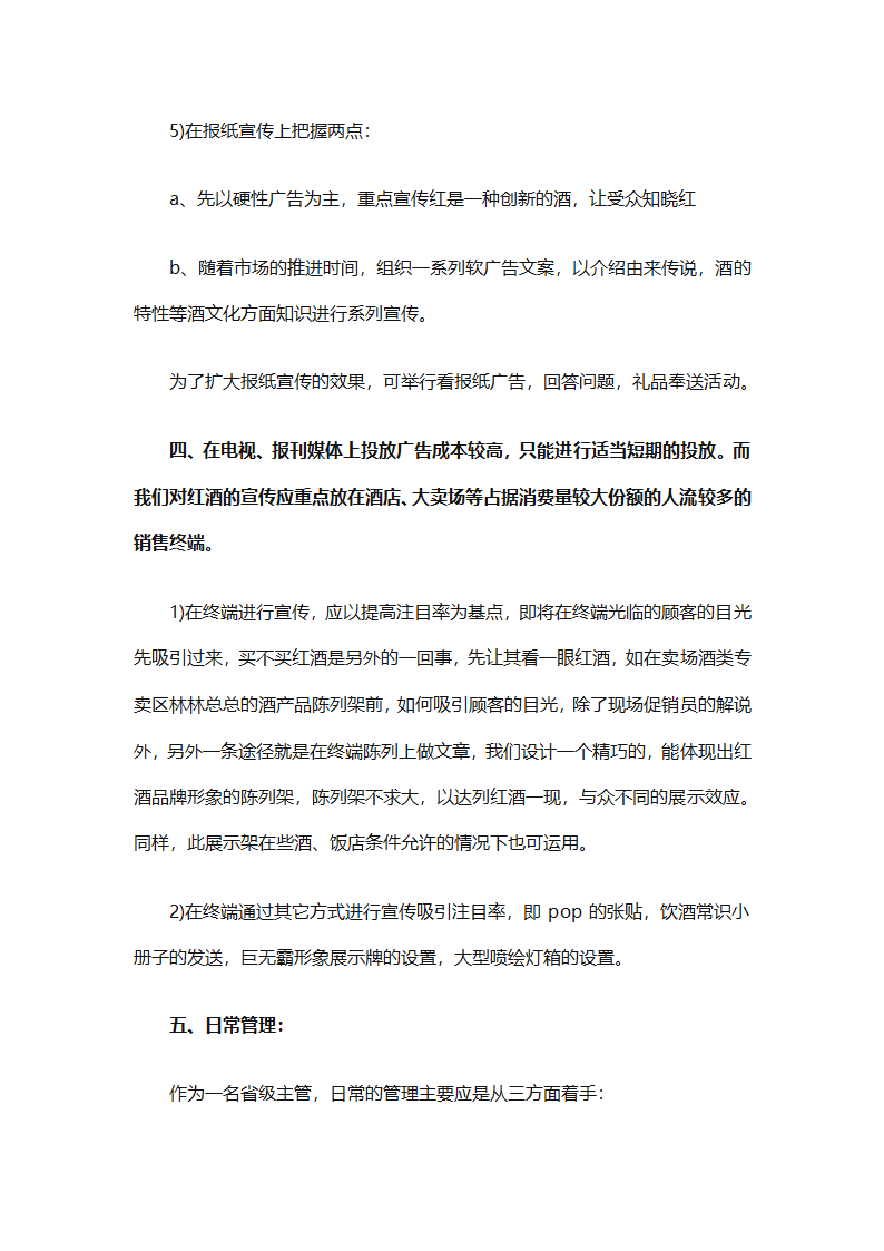 2025个人销售工作计划总结（精选28篇）第5页