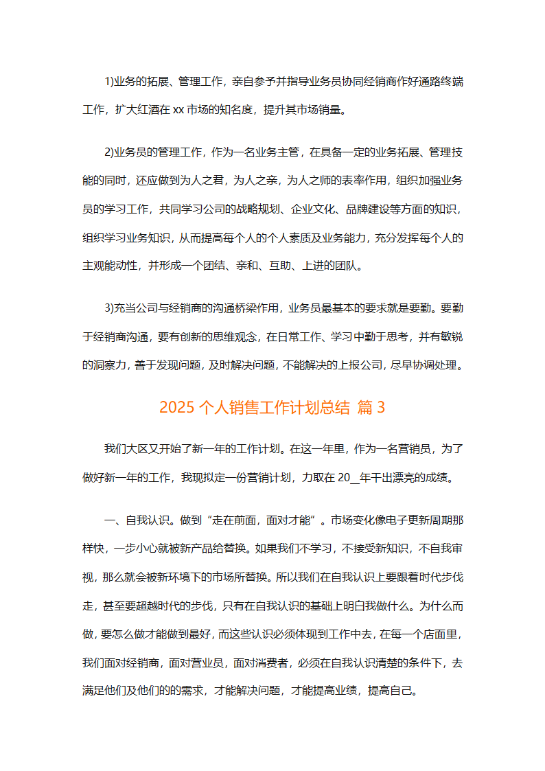 2025个人销售工作计划总结（精选28篇）第6页