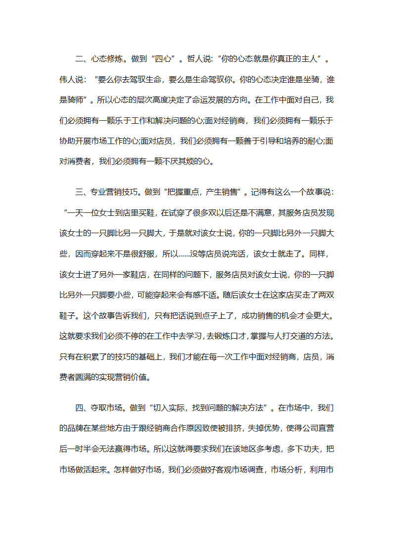 2025个人销售工作计划总结（精选28篇）第7页