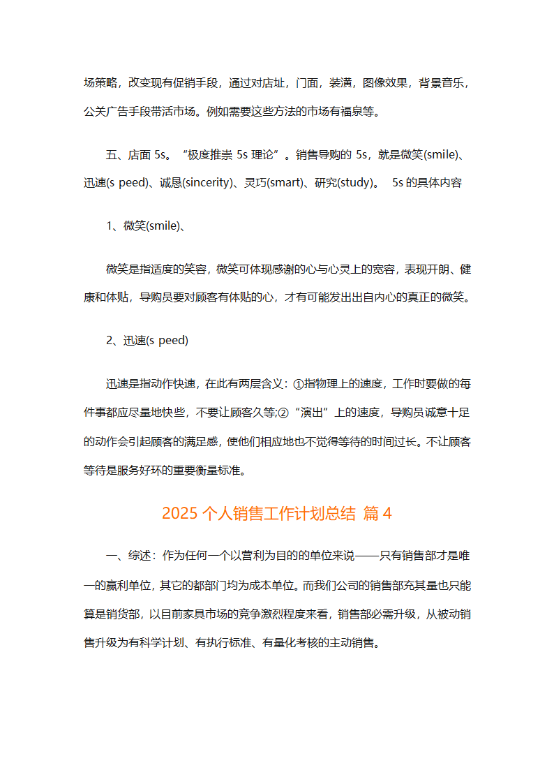 2025个人销售工作计划总结（精选28篇）第8页