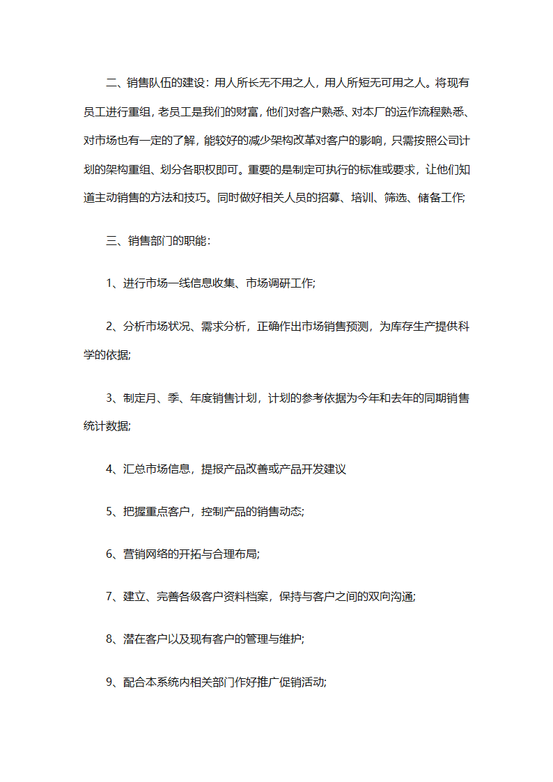 2025个人销售工作计划总结（精选28篇）第9页