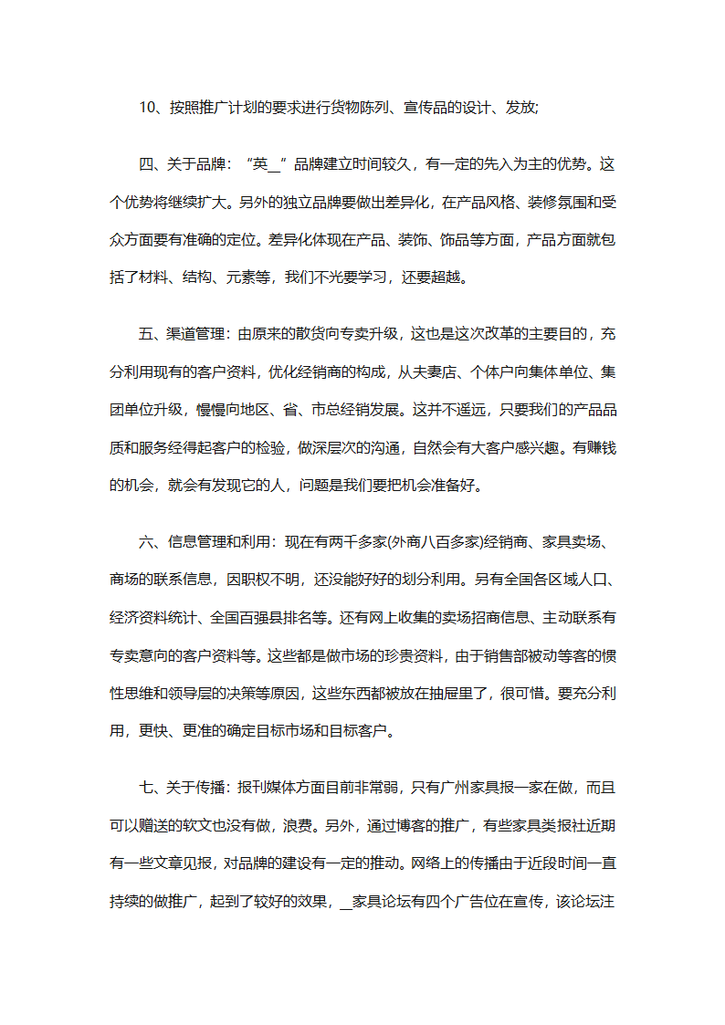 2025个人销售工作计划总结（精选28篇）第10页