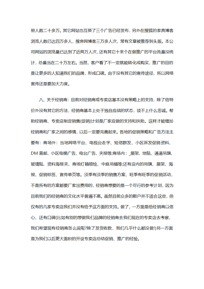 2025个人销售工作计划总结（精选28篇）第11页