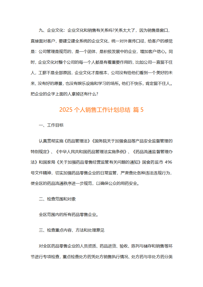2025个人销售工作计划总结（精选28篇）第12页