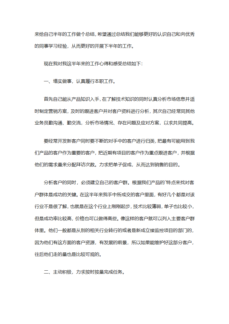 2025个人销售工作计划总结（精选28篇）第18页