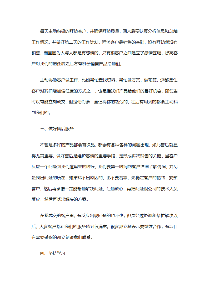 2025个人销售工作计划总结（精选28篇）第19页
