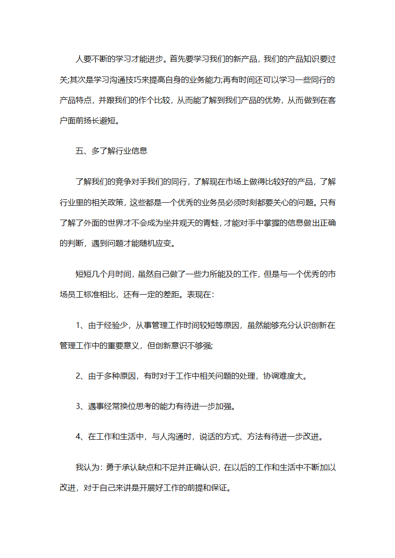 2025个人销售工作计划总结（精选28篇）第20页