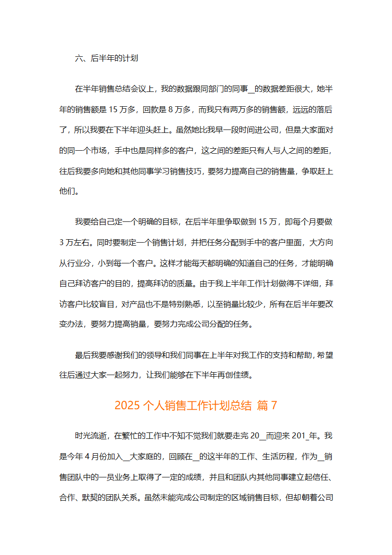 2025个人销售工作计划总结（精选28篇）第21页