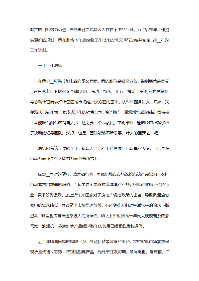 2025个人销售工作计划总结（精选28篇）第22页