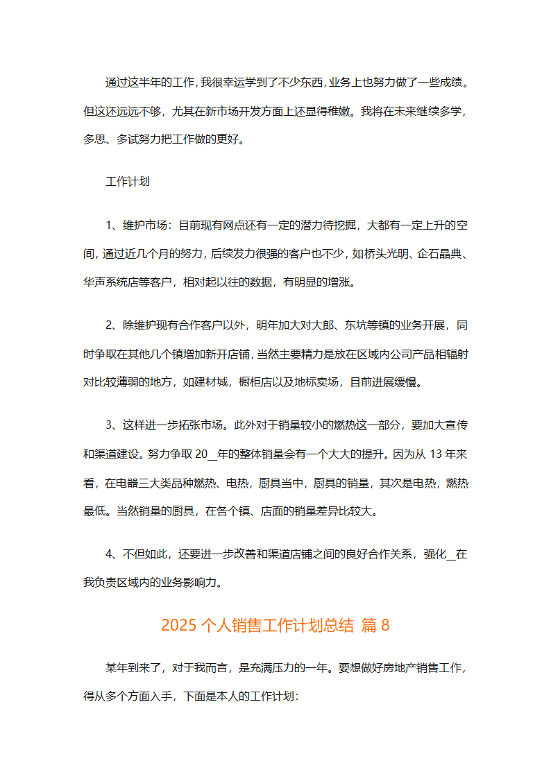 2025个人销售工作计划总结（精选28篇）第24页