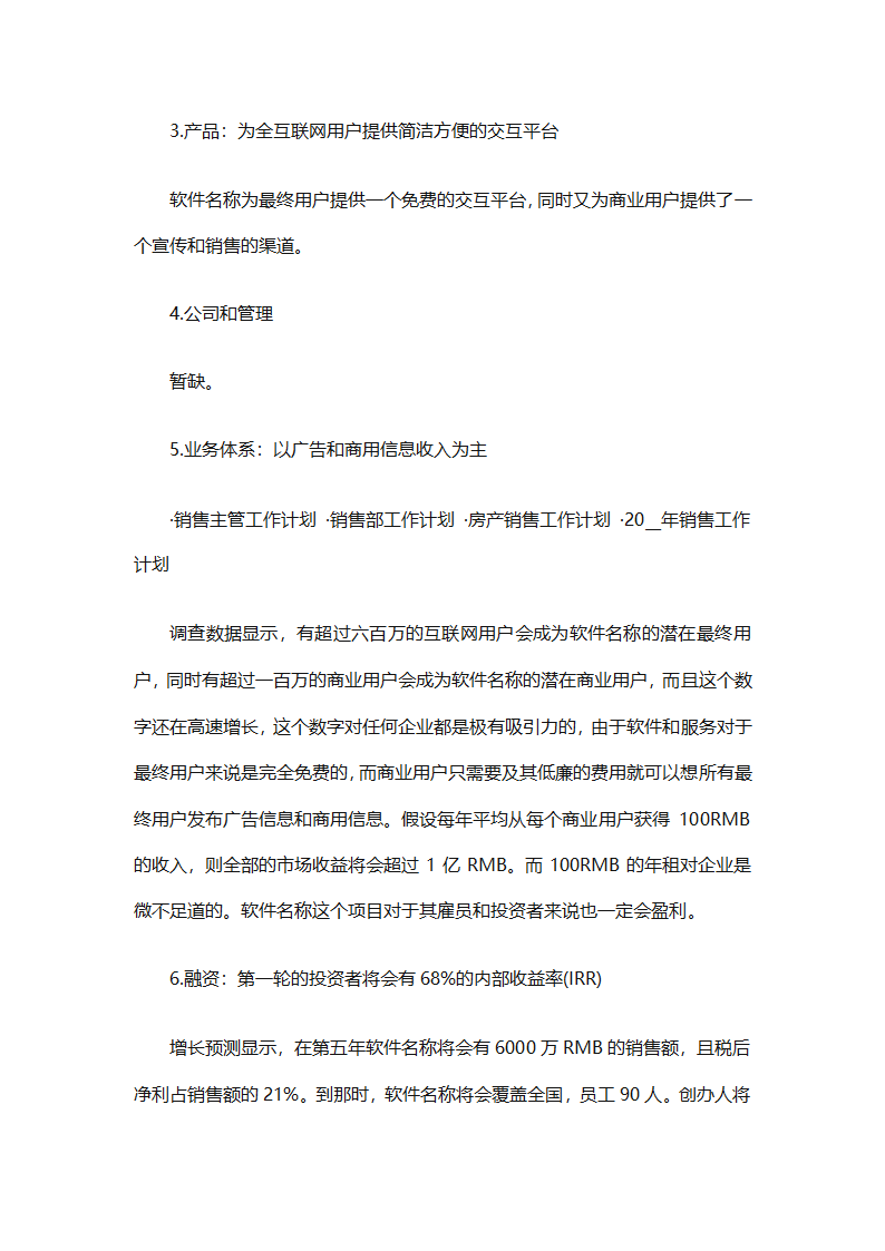2025个人销售工作计划总结（精选28篇）第27页