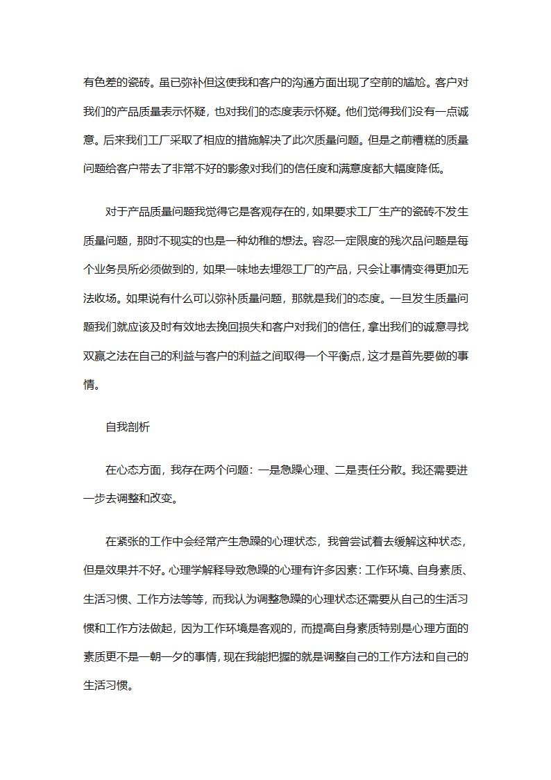 2025个人销售工作计划总结（精选28篇）第29页