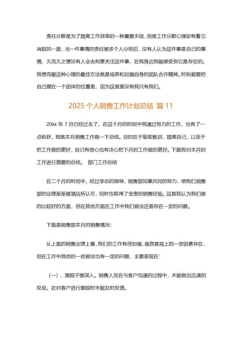 2025个人销售工作计划总结（精选28篇）第30页