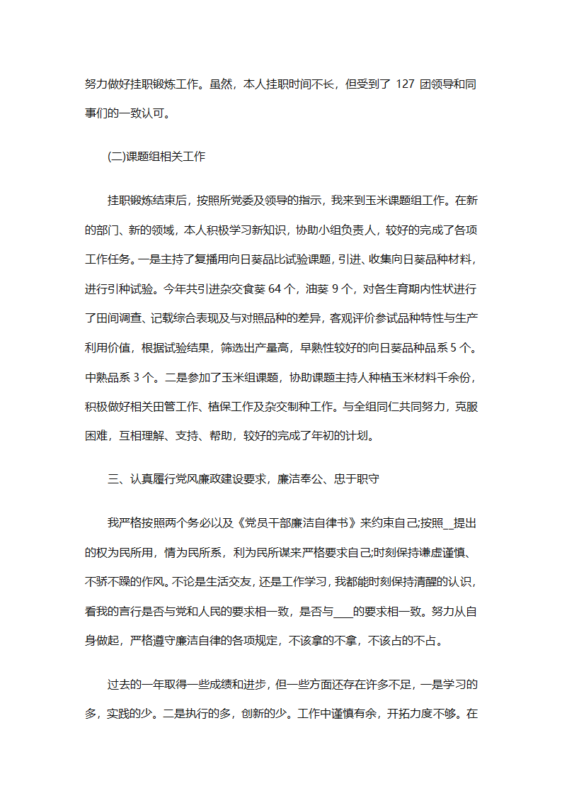 2025个人销售工作计划总结（精选28篇）第33页