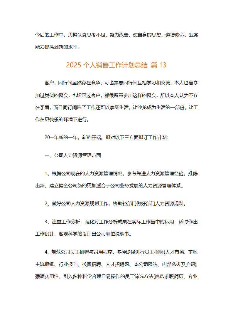 2025个人销售工作计划总结（精选28篇）第34页