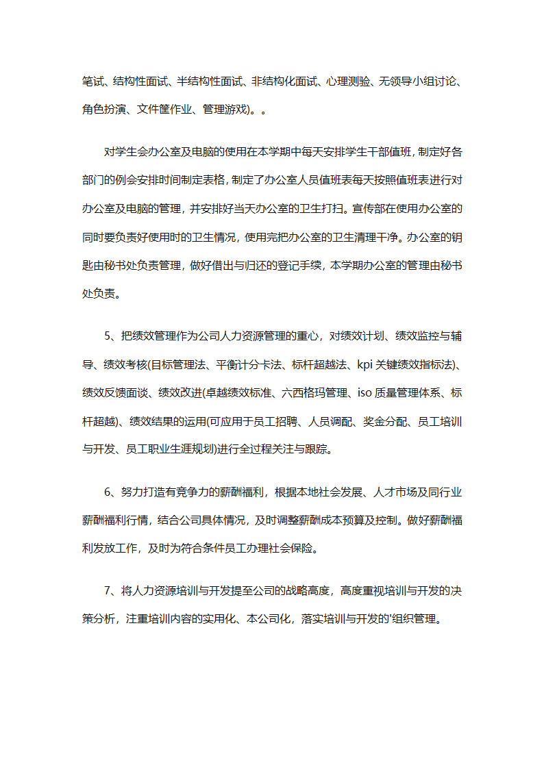 2025个人销售工作计划总结（精选28篇）第35页