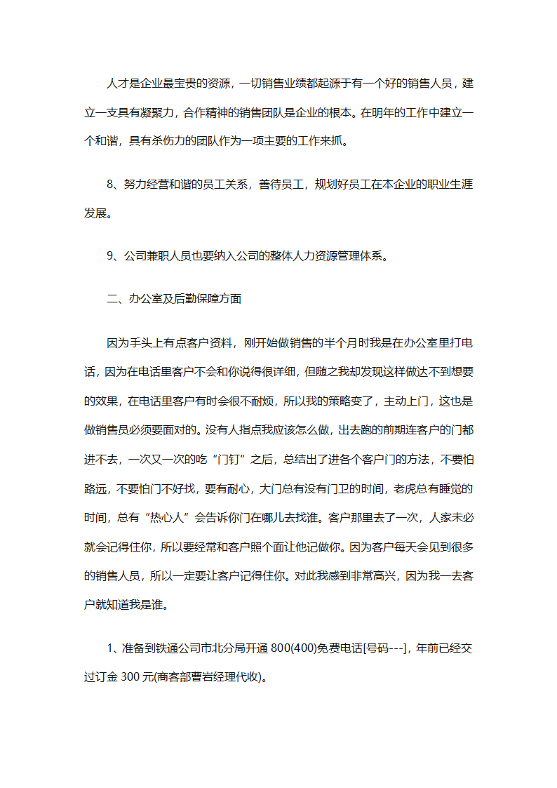 2025个人销售工作计划总结（精选28篇）第36页