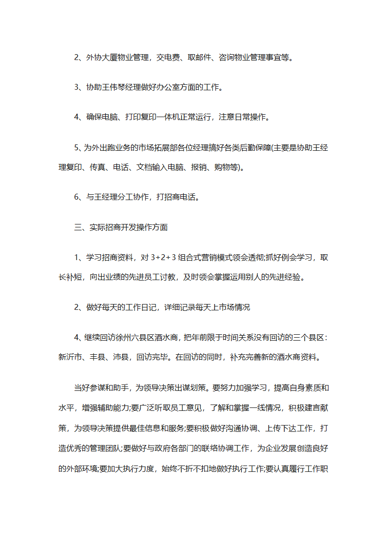 2025个人销售工作计划总结（精选28篇）第37页
