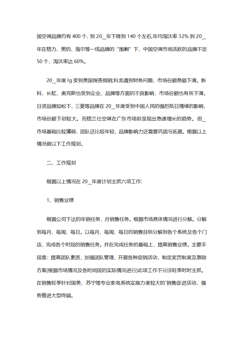 2025个人销售工作计划总结（精选28篇）第39页