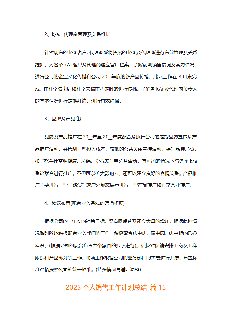 2025个人销售工作计划总结（精选28篇）第40页