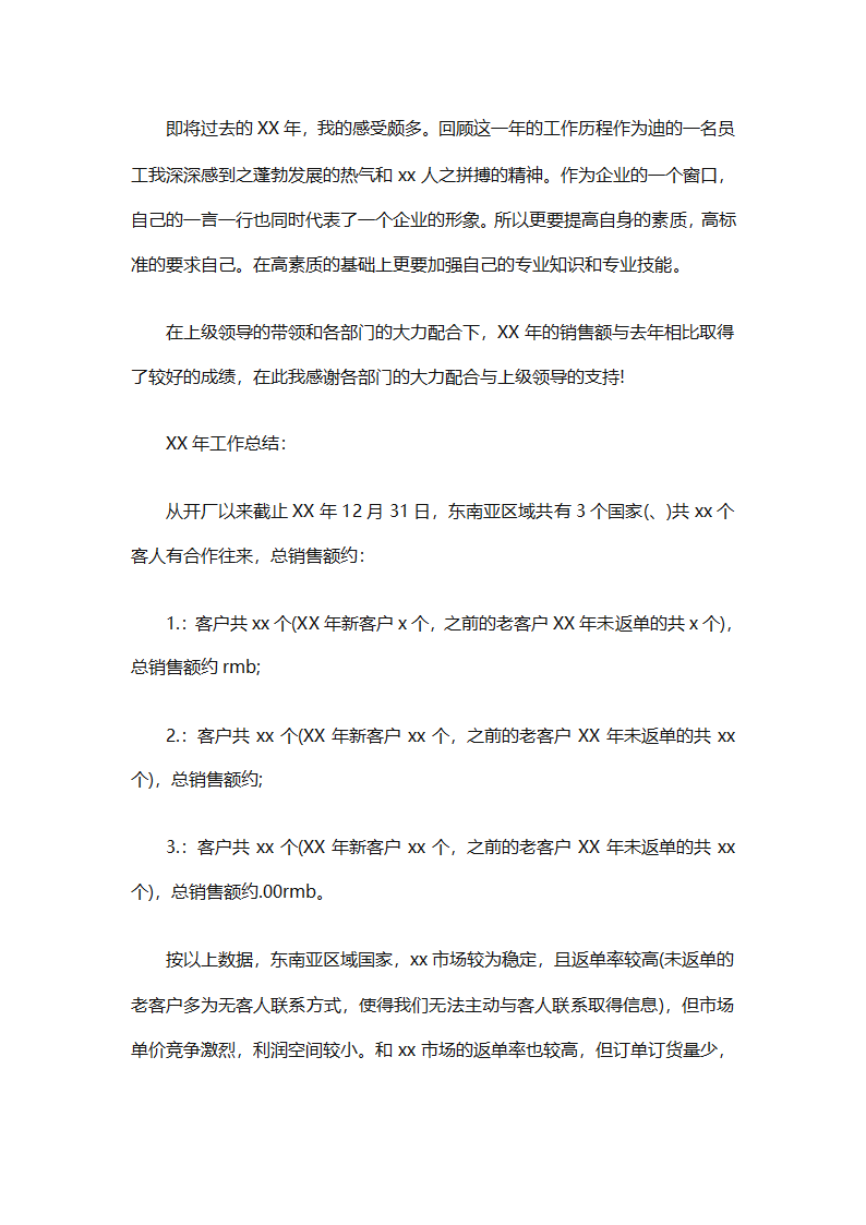 2025个人销售工作计划总结（精选28篇）第41页