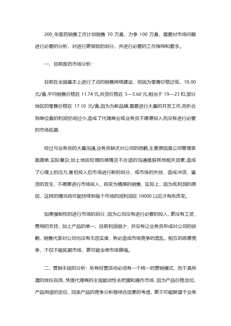 2025个人销售工作计划总结（精选28篇）第43页