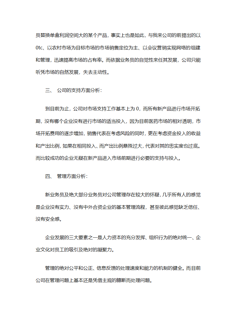 2025个人销售工作计划总结（精选28篇）第44页