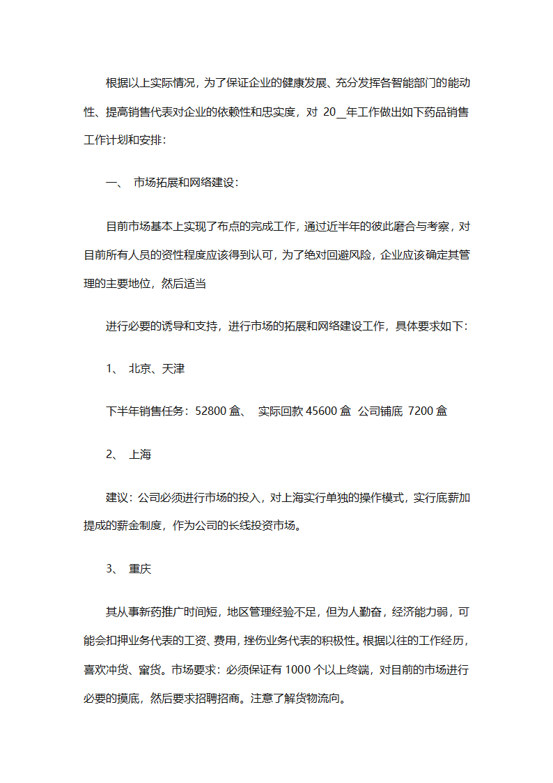 2025个人销售工作计划总结（精选28篇）第45页