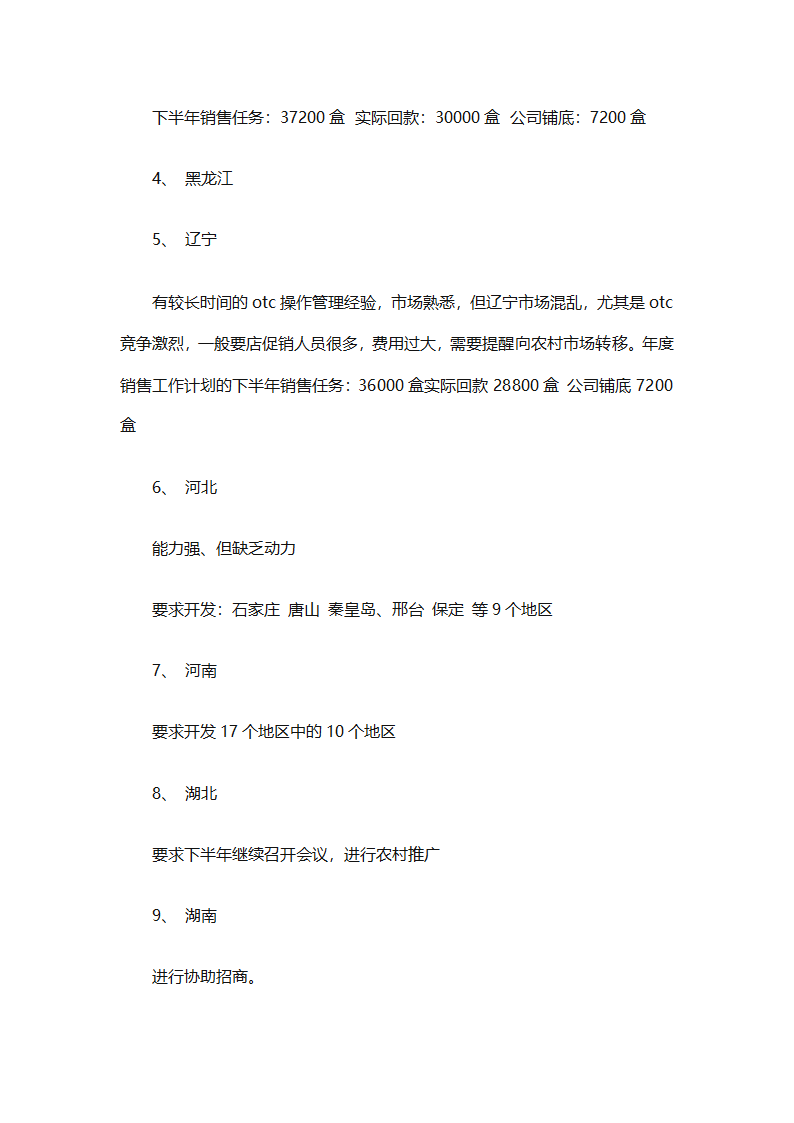 2025个人销售工作计划总结（精选28篇）第46页