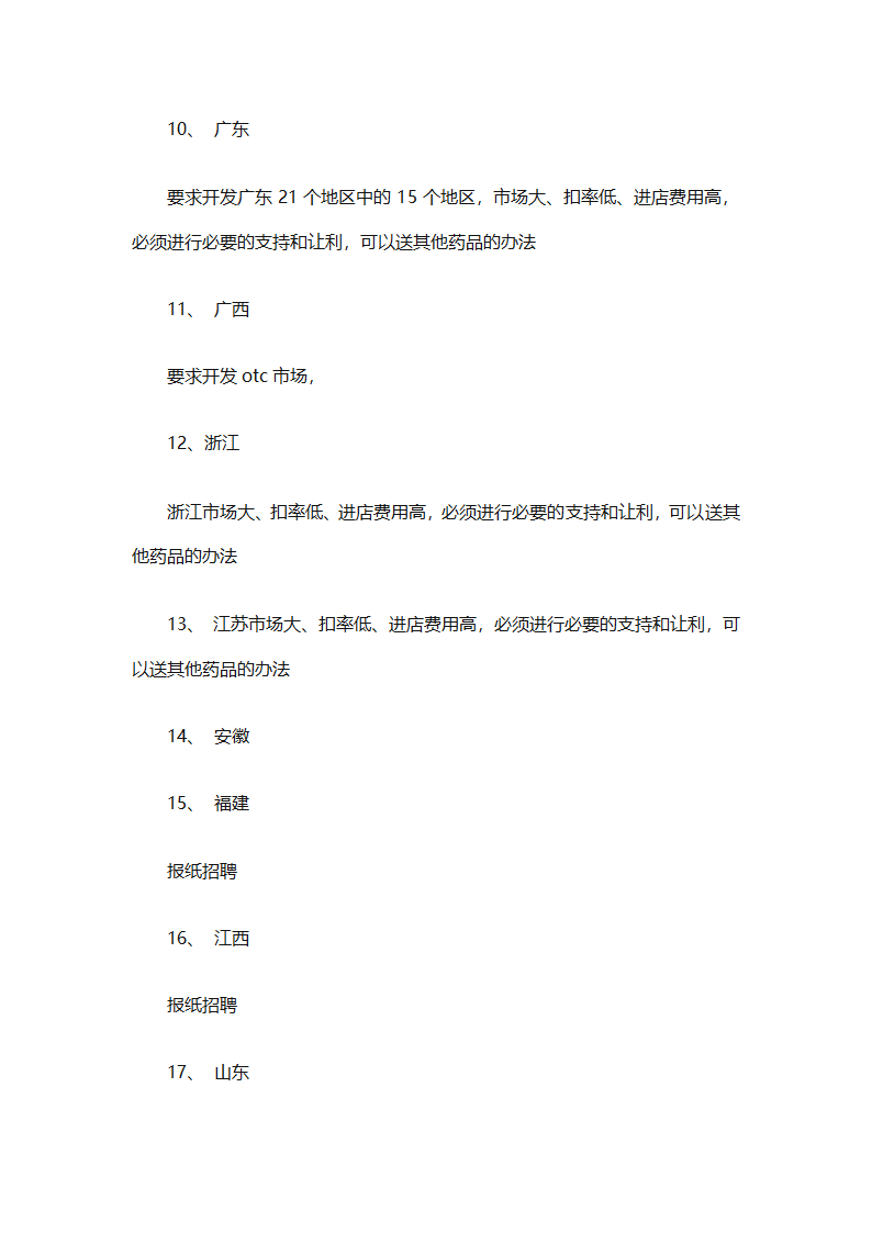 2025个人销售工作计划总结（精选28篇）第47页